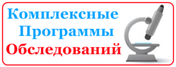 Обследования