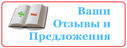 Отзывы Евромед