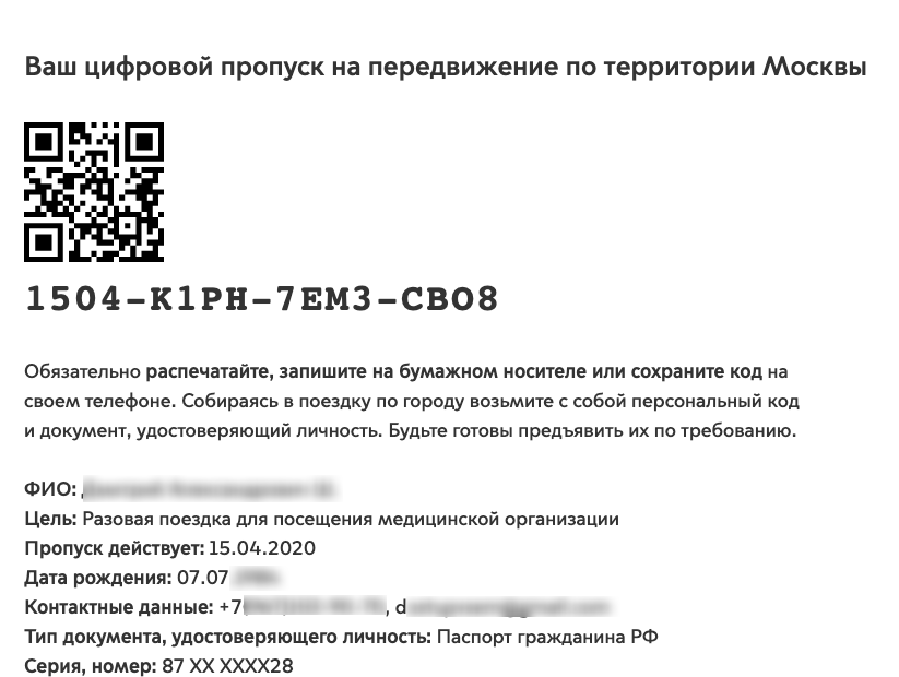 Цифр пропуск