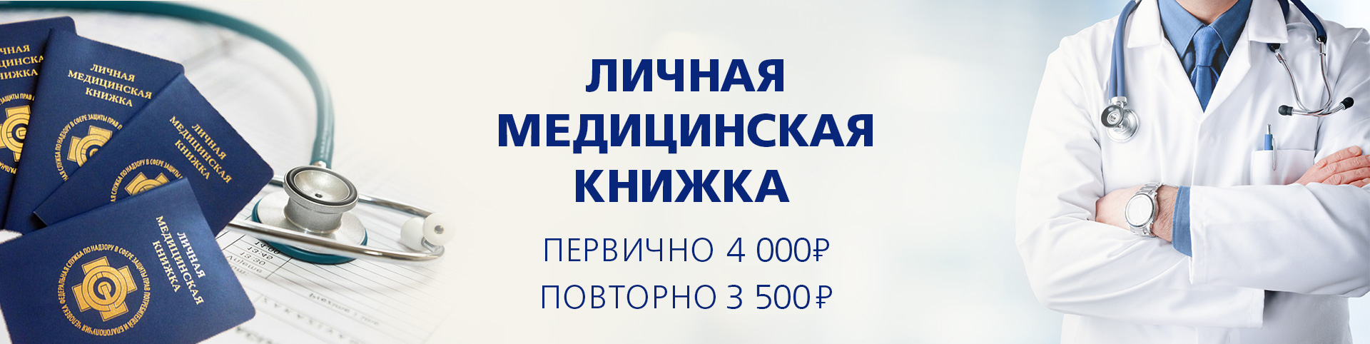 Мобил мед цена медкнижки. Электронная медицинская книжка. Электронная личная медицинская книжка. Медицинская книжка Волгоград. Медкнижка цифровая медицина.