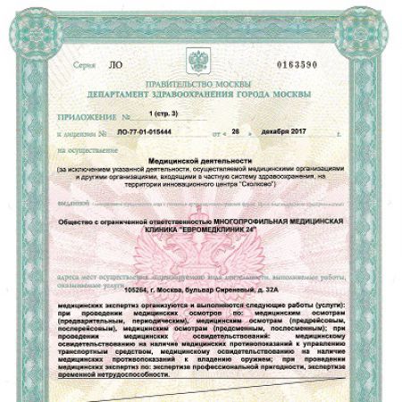 евромедклиник2сиренеывый бульвар