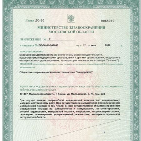 ЛИЦЕНЗИЯ (Н)_0004