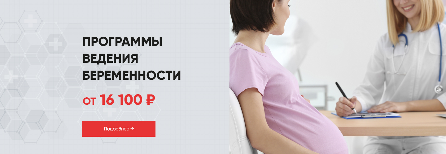 Гинекология и ведение беременности &mdash; безопасность и комфорт для будущих мам
