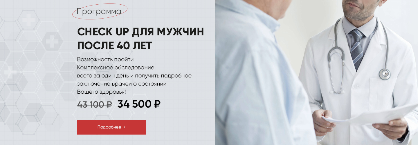 Мужской Check-up после 40 &mdash; контроль за сердцем, сосудами и гормонами