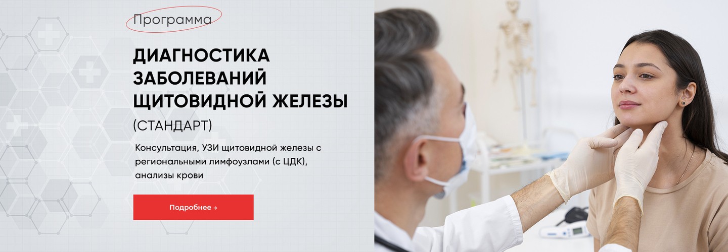 Диагностика щитовидной железы &mdash; Стандарт: УЗИ и анализы