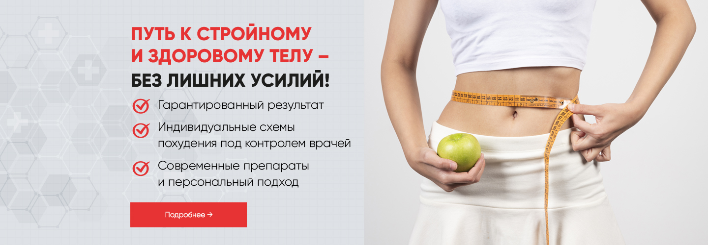 Консультация эндокринолога и диетолога &mdash; путь к здоровому весу