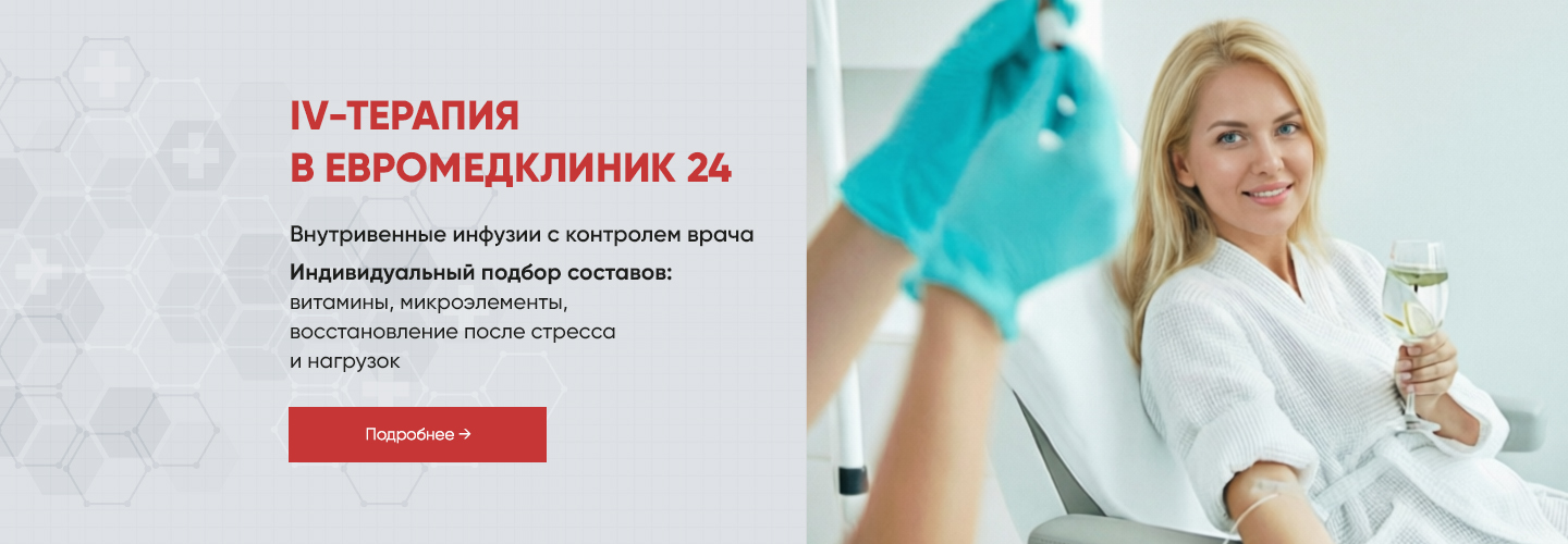 Капельницы IV-терапия